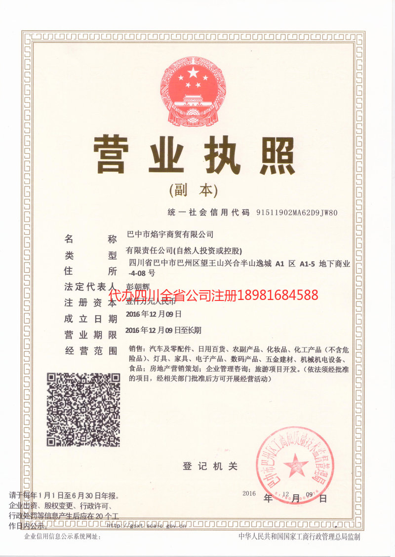 讷河讷河焰宇商贸有限公司