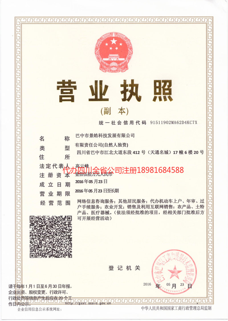 讷河讷河景皓科技发展有限公司