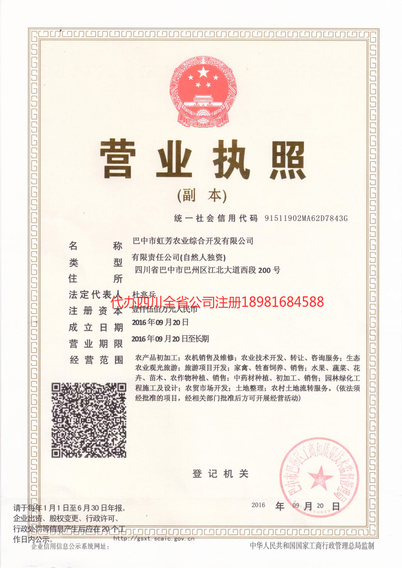 讷河讷河虹芳农业综合开发有限公司