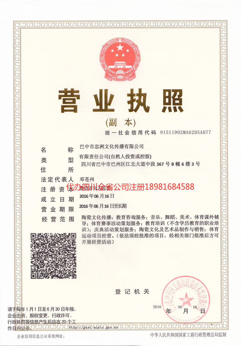 讷河讷河忠州文化传播有限公司