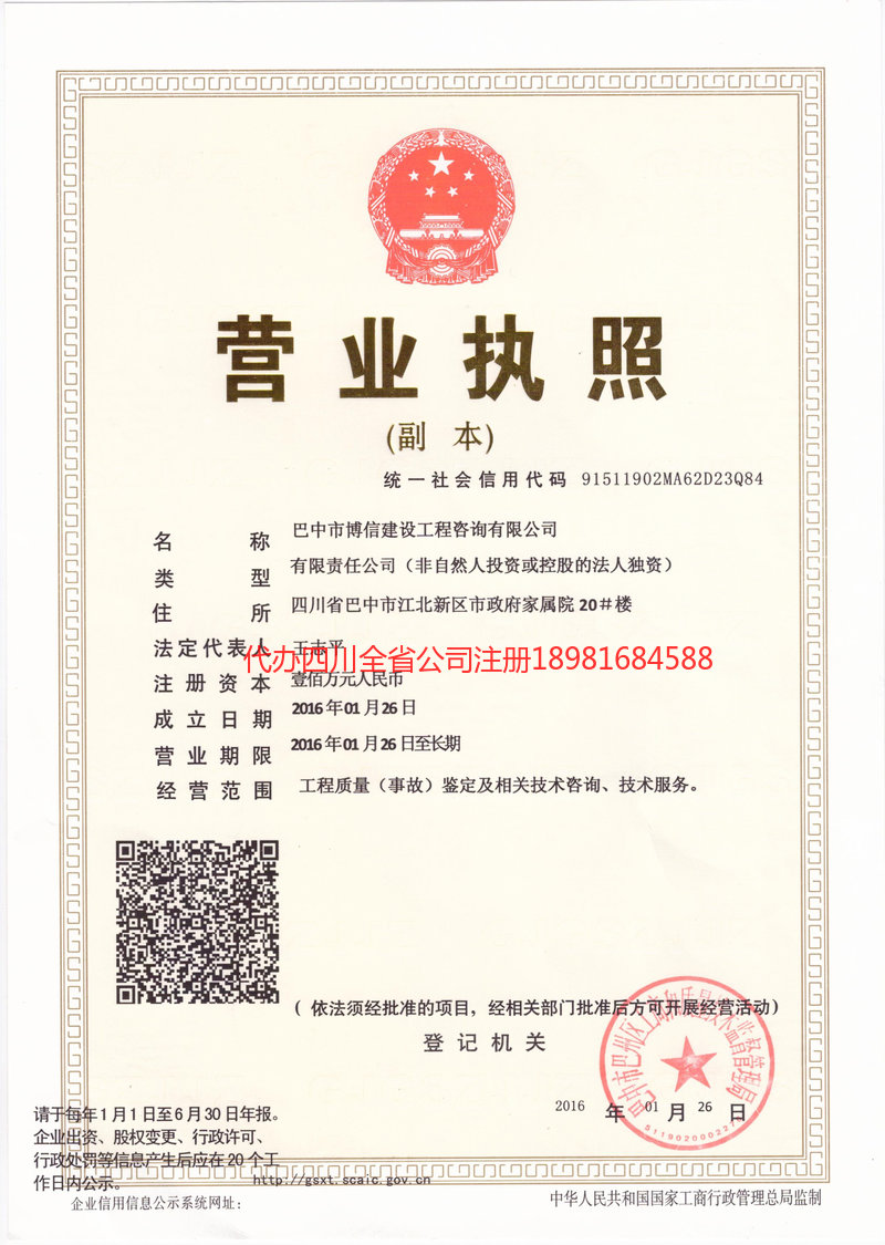 讷河讷河博信建设工程咨询有限公司