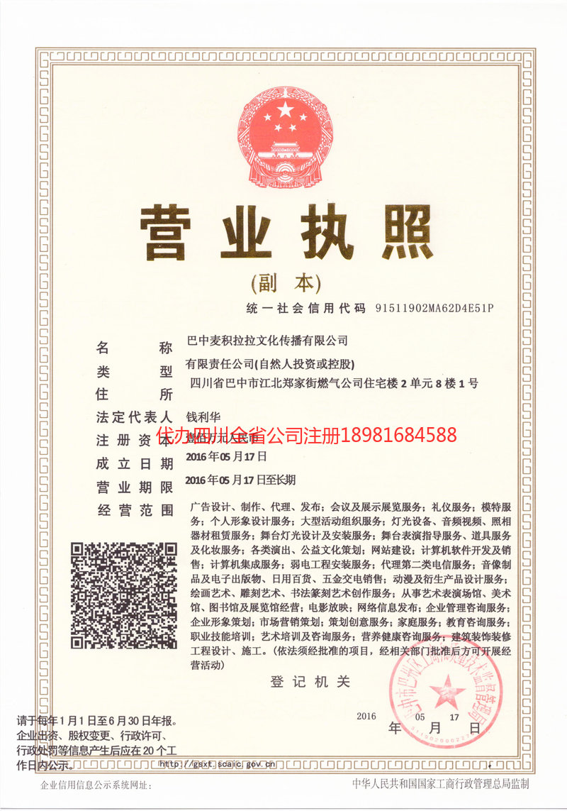 讷河讷河麦j积拉拉文化传播有限公司