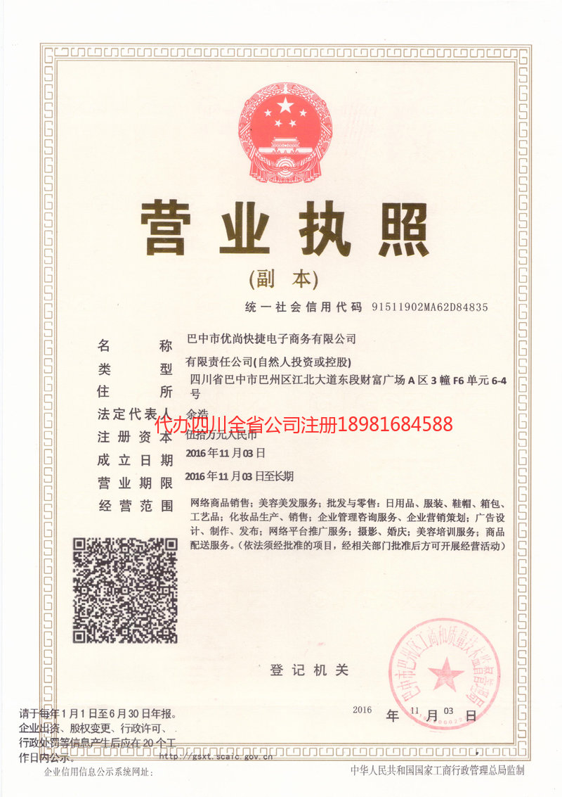 讷河讷河忧尚快捷电子商务有限公司