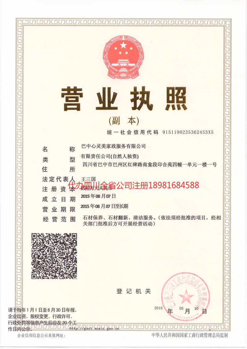 讷河讷河心灵美家政服务有限公司