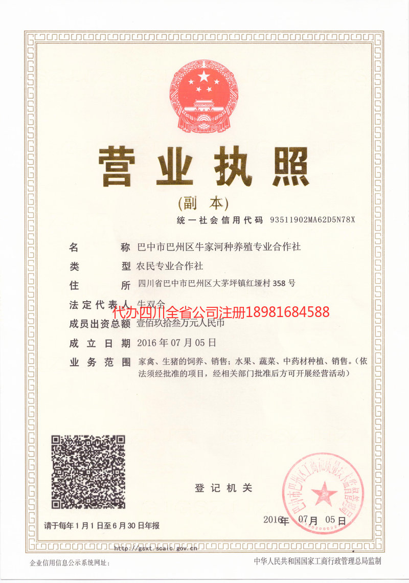 讷河讷河牛家河种养殖专业合作社