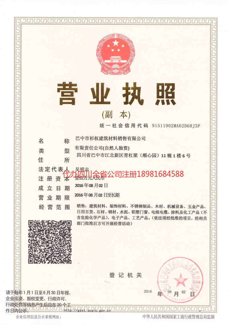 讷河讷河杉权建筑材料销售有限公司