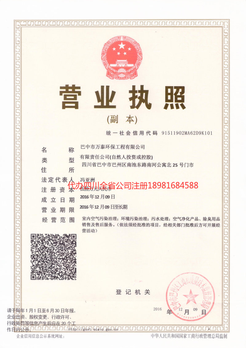 讷河讷河万泰环保工程有限公司