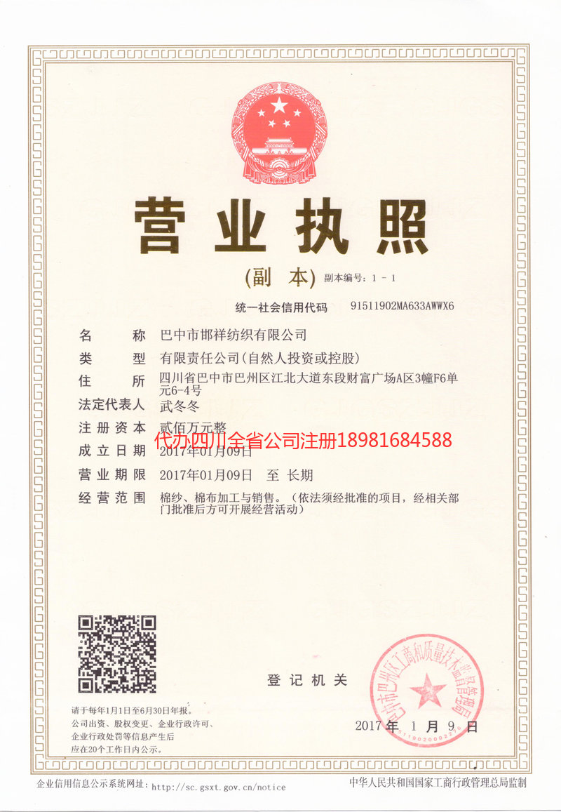 讷河讷河邯祥纺织有限公司