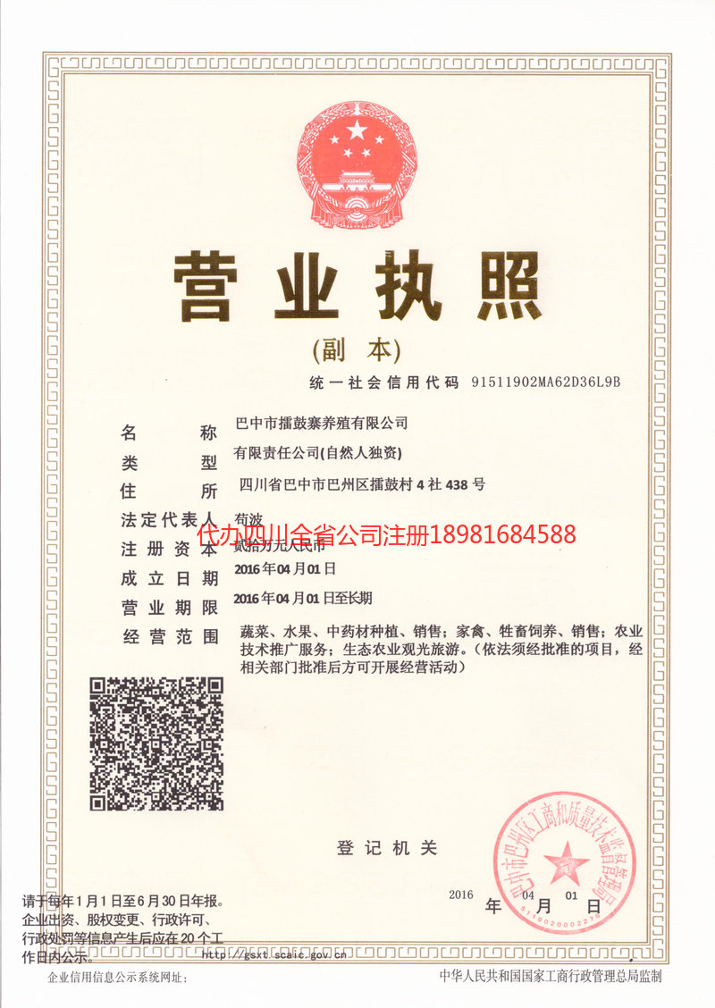 讷河讷河擂鼓寨养殖有限公司