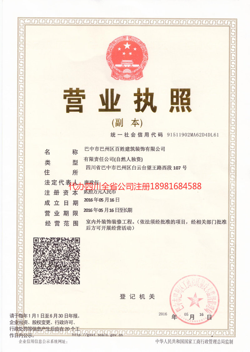 讷河讷河百姓建筑装饰有限公司