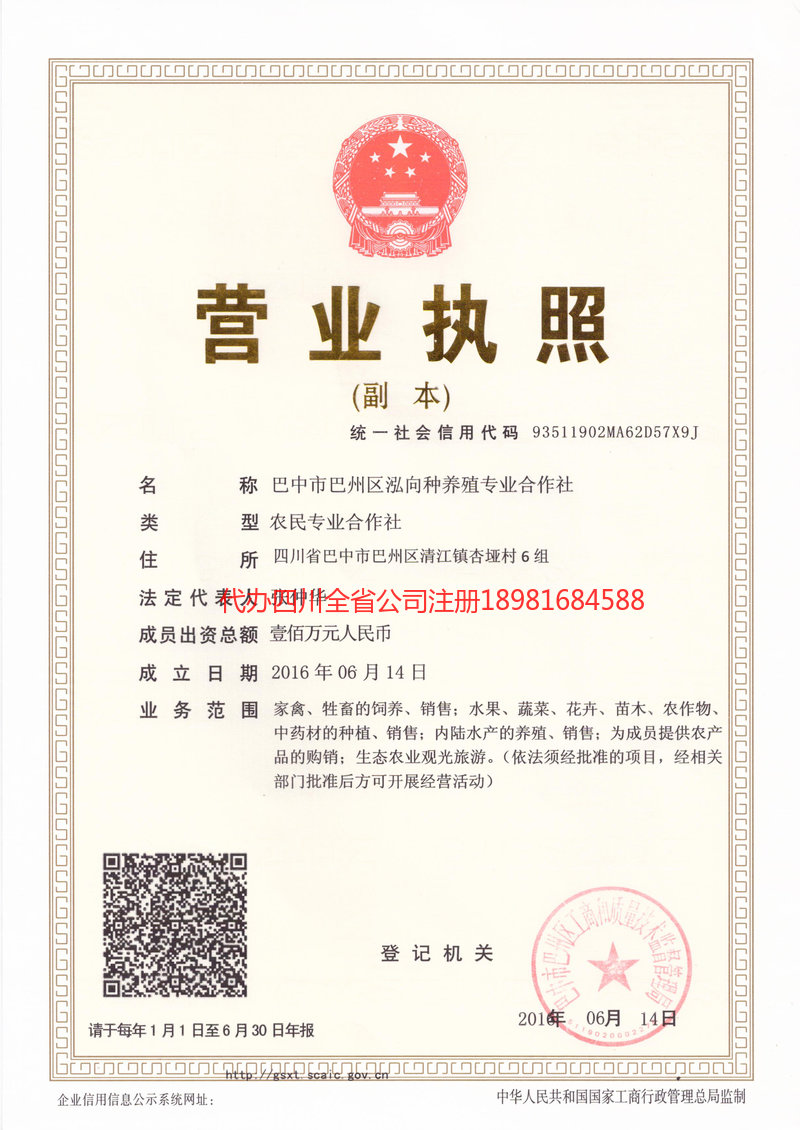 讷河讷河泓向种养殖专业合作社