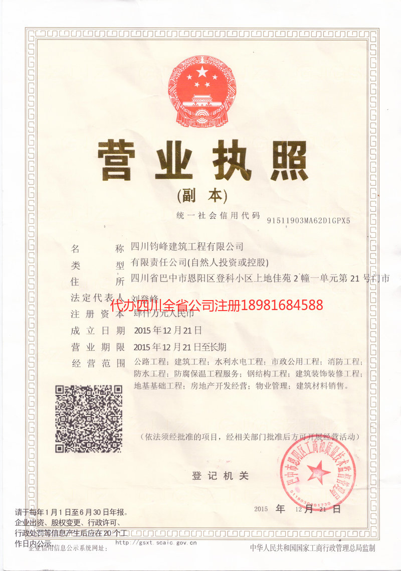 讷河讷河钧峰建筑工程有限公司